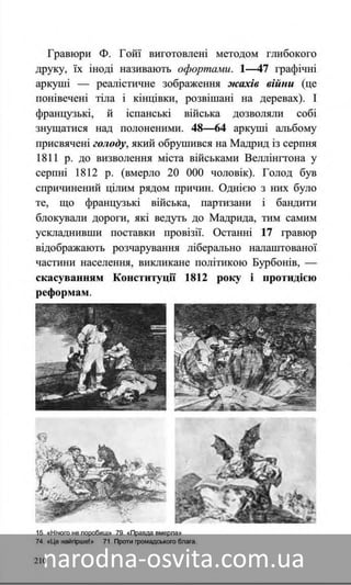 Підручник Мистецтво 8 клас Назаренко, Чєн, Галєгова читати онлайн