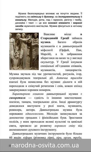 Підручник Мистецтво 8 клас Назаренко, Чєн, Галєгова читати онлайн