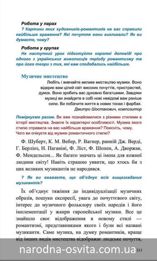 Підручник Мистецтво 8 клас Назаренко, Чєн, Галєгова читати онлайн