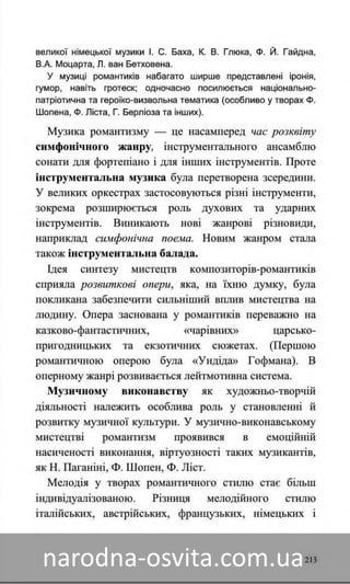 Підручник Мистецтво 8 клас Назаренко, Чєн, Галєгова читати онлайн