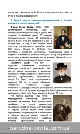 Підручник Мистецтво 8 клас Назаренко, Чєн, Галєгова читати онлайн