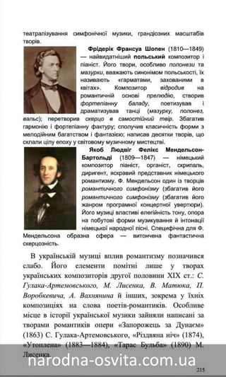 Підручник Мистецтво 8 клас Назаренко, Чєн, Галєгова читати онлайн