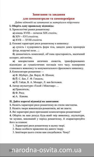 Підручник Мистецтво 8 клас Назаренко, Чєн, Галєгова читати онлайн