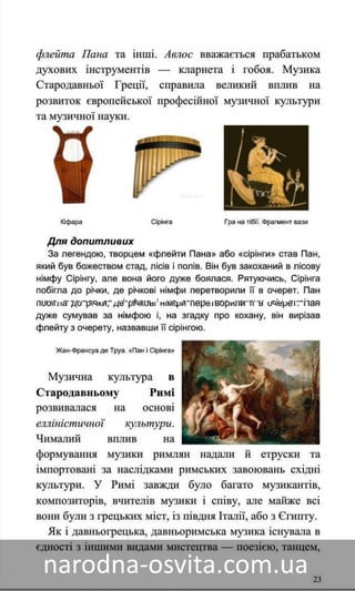 Підручник Мистецтво 8 клас Назаренко, Чєн, Галєгова читати онлайн