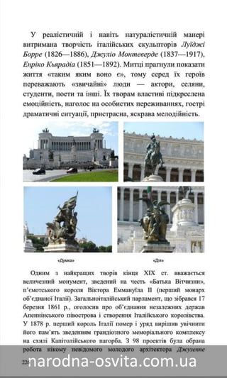 Підручник Мистецтво 8 клас Назаренко, Чєн, Галєгова читати онлайн