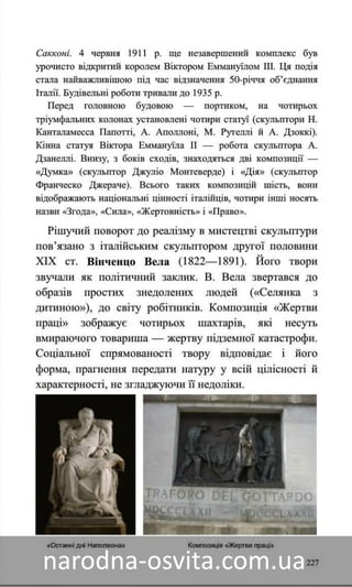 Підручник Мистецтво 8 клас Назаренко, Чєн, Галєгова читати онлайн