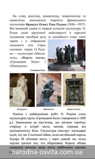 Підручник Мистецтво 8 клас Назаренко, Чєн, Галєгова читати онлайн
