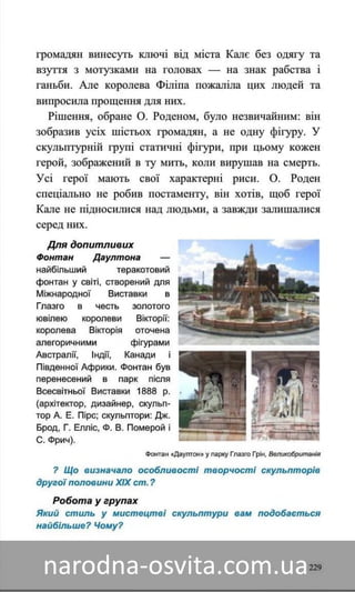 Підручник Мистецтво 8 клас Назаренко, Чєн, Галєгова читати онлайн