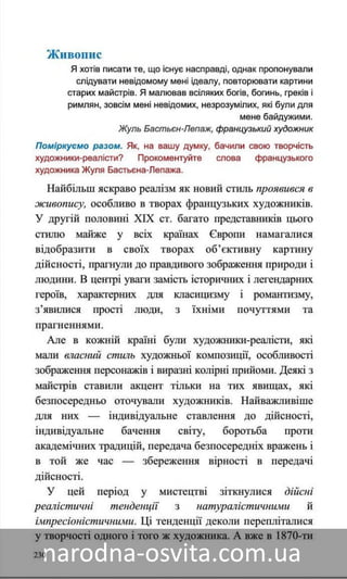 Підручник Мистецтво 8 клас Назаренко, Чєн, Галєгова читати онлайн