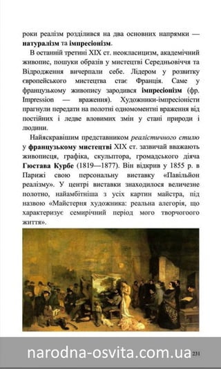 Підручник Мистецтво 8 клас Назаренко, Чєн, Галєгова читати онлайн