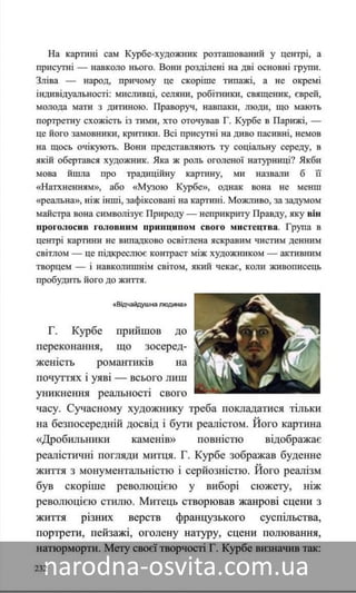 Підручник Мистецтво 8 клас Назаренко, Чєн, Галєгова читати онлайн