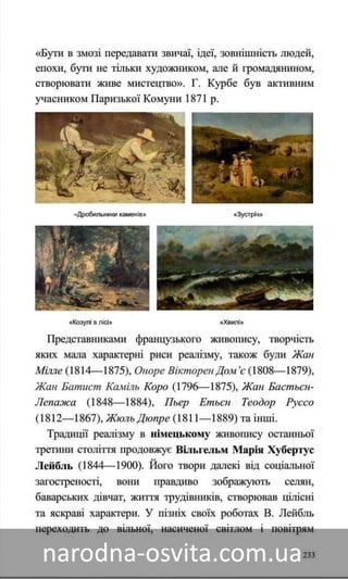 Підручник Мистецтво 8 клас Назаренко, Чєн, Галєгова читати онлайн