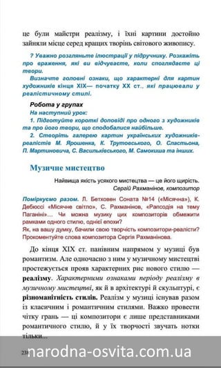 Підручник Мистецтво 8 клас Назаренко, Чєн, Галєгова читати онлайн