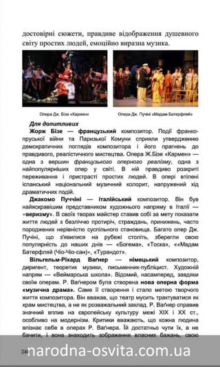 Підручник Мистецтво 8 клас Назаренко, Чєн, Галєгова читати онлайн