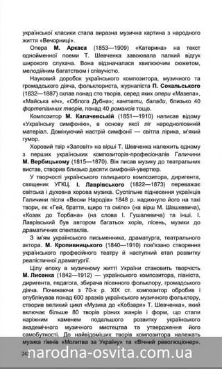 Підручник Мистецтво 8 клас Назаренко, Чєн, Галєгова читати онлайн