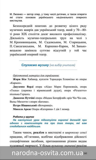 Підручник Мистецтво 8 клас Назаренко, Чєн, Галєгова читати онлайн