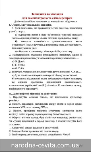 Підручник Мистецтво 8 клас Назаренко, Чєн, Галєгова читати онлайн