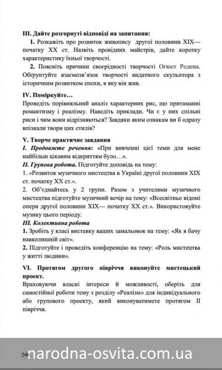 Підручник Мистецтво 8 клас Назаренко, Чєн, Галєгова читати онлайн