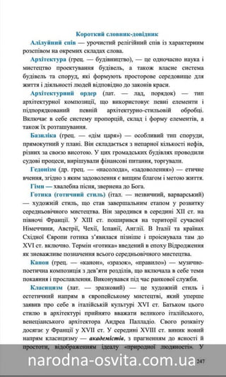Підручник Мистецтво 8 клас Назаренко, Чєн, Галєгова читати онлайн
