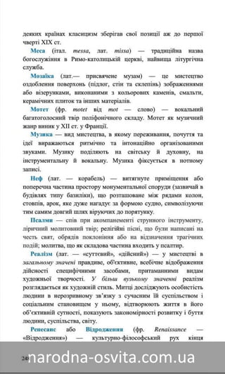 Підручник Мистецтво 8 клас Назаренко, Чєн, Галєгова читати онлайн