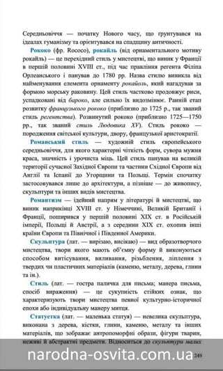 Підручник Мистецтво 8 клас Назаренко, Чєн, Галєгова читати онлайн