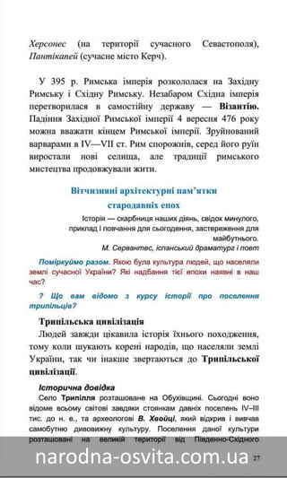 Підручник Мистецтво 8 клас Назаренко, Чєн, Галєгова читати онлайн