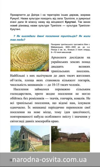 Підручник Мистецтво 8 клас Назаренко, Чєн, Галєгова читати онлайн