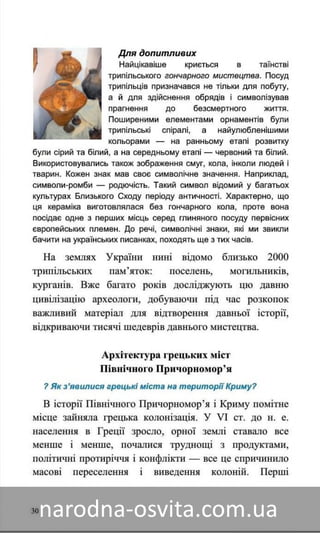 Підручник Мистецтво 8 клас Назаренко, Чєн, Галєгова читати онлайн