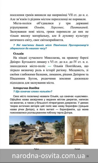 Підручник Мистецтво 8 клас Назаренко, Чєн, Галєгова читати онлайн