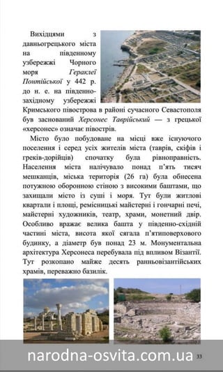 Підручник Мистецтво 8 клас Назаренко, Чєн, Галєгова читати онлайн