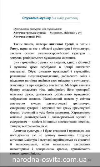 Підручник Мистецтво 8 клас Назаренко, Чєн, Галєгова читати онлайн