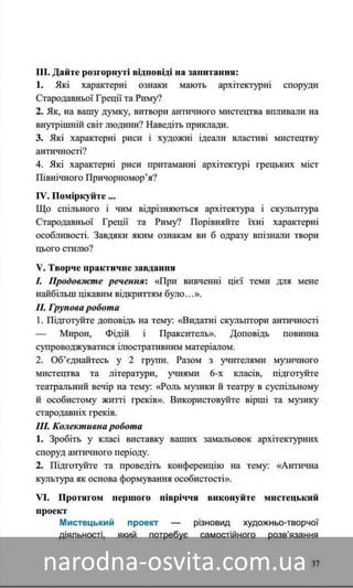 Підручник Мистецтво 8 клас Назаренко, Чєн, Галєгова читати онлайн