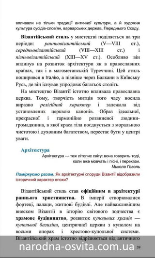 Підручник Мистецтво 8 клас Назаренко, Чєн, Галєгова читати онлайн