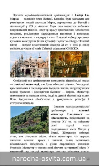 Підручник Мистецтво 8 клас Назаренко, Чєн, Галєгова читати онлайн