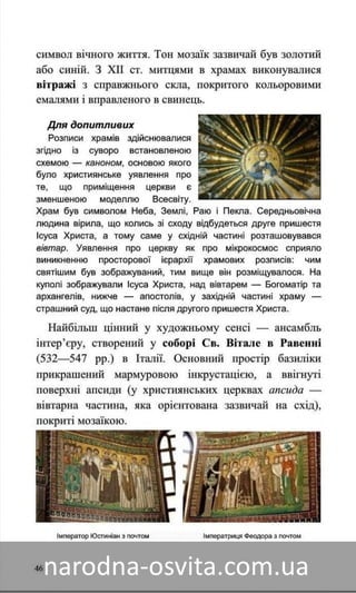 Підручник Мистецтво 8 клас Назаренко, Чєн, Галєгова читати онлайн