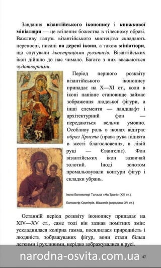 Підручник Мистецтво 8 клас Назаренко, Чєн, Галєгова читати онлайн
