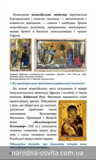 Підручник Мистецтво 8 клас Назаренко, Чєн, Галєгова читати онлайн