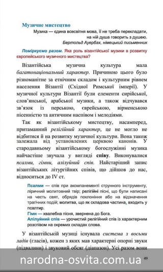Підручник Мистецтво 8 клас Назаренко, Чєн, Галєгова читати онлайн