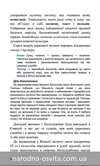 Підручник Мистецтво 8 клас Назаренко, Чєн, Галєгова читати онлайн