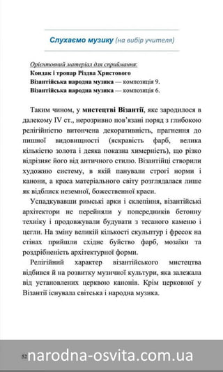 Підручник Мистецтво 8 клас Назаренко, Чєн, Галєгова читати онлайн