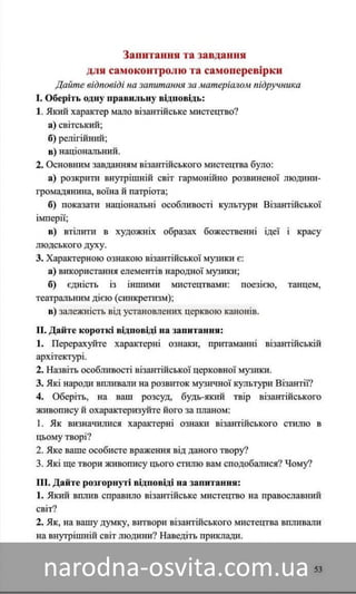 Підручник Мистецтво 8 клас Назаренко, Чєн, Галєгова читати онлайн
