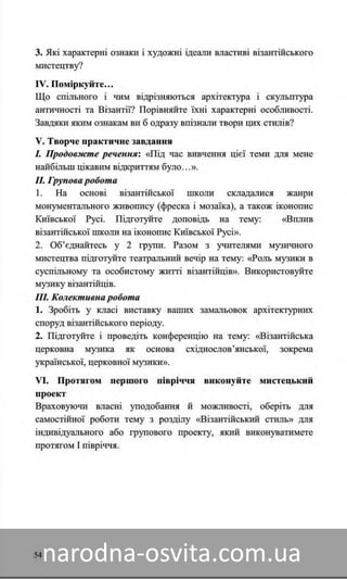 Підручник Мистецтво 8 клас Назаренко, Чєн, Галєгова читати онлайн