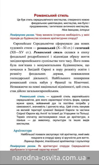 Підручник Мистецтво 8 клас Назаренко, Чєн, Галєгова читати онлайн