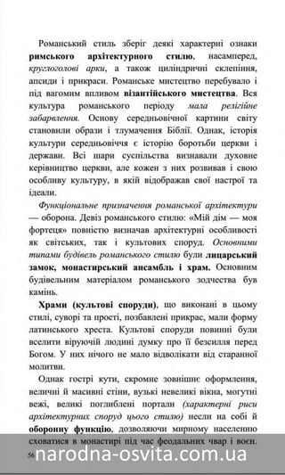 Підручник Мистецтво 8 клас Назаренко, Чєн, Галєгова читати онлайн