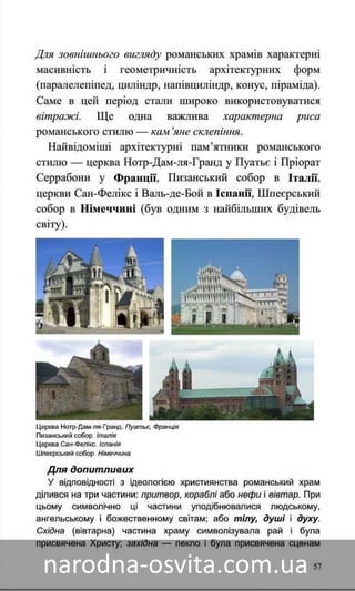 Підручник Мистецтво 8 клас Назаренко, Чєн, Галєгова читати онлайн
