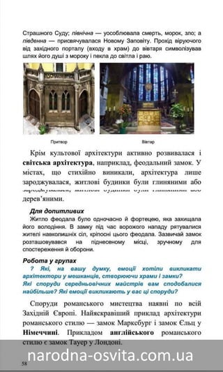 Підручник Мистецтво 8 клас Назаренко, Чєн, Галєгова читати онлайн