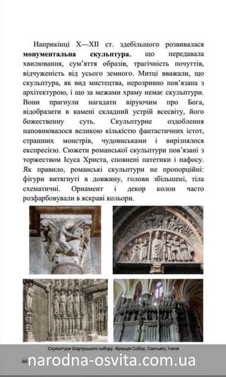 Підручник Мистецтво 8 клас Назаренко, Чєн, Галєгова читати онлайн