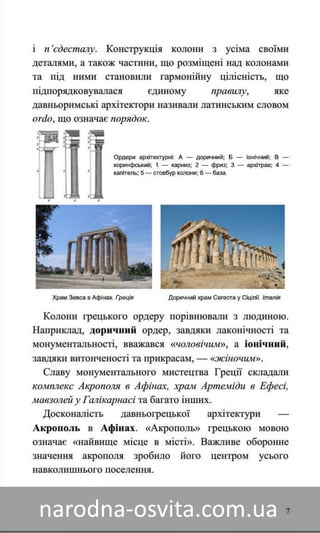 Підручник Мистецтво 8 клас Назаренко, Чєн, Галєгова читати онлайн