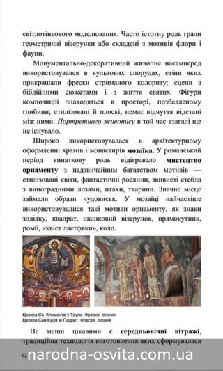Підручник Мистецтво 8 клас Назаренко, Чєн, Галєгова читати онлайн