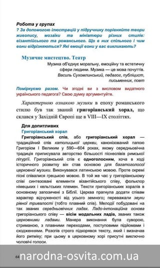 Підручник Мистецтво 8 клас Назаренко, Чєн, Галєгова читати онлайн